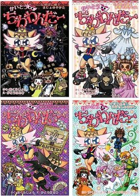 楽天ブックス: わくわくキッズブック かいとう・ちわわんだー