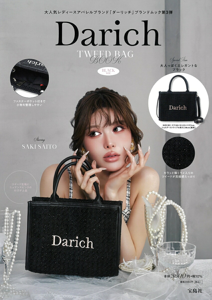 DarichTWEEDBAGBOOKBLACKver.[Darich]