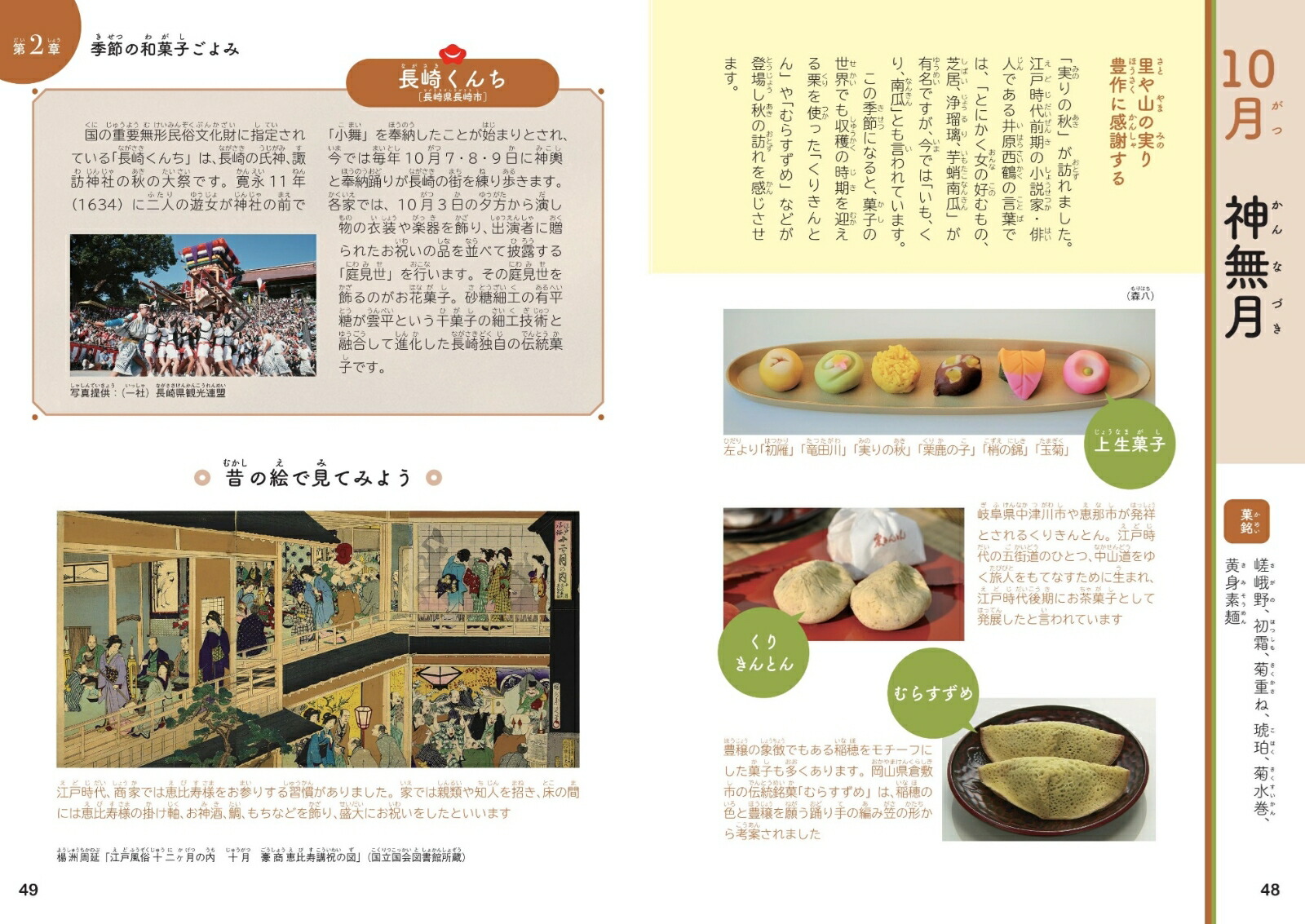 知ると楽しい!和菓子のひみつ未来に伝えたいニッポンの菓子文化[「和菓子のひみつ」編集部]