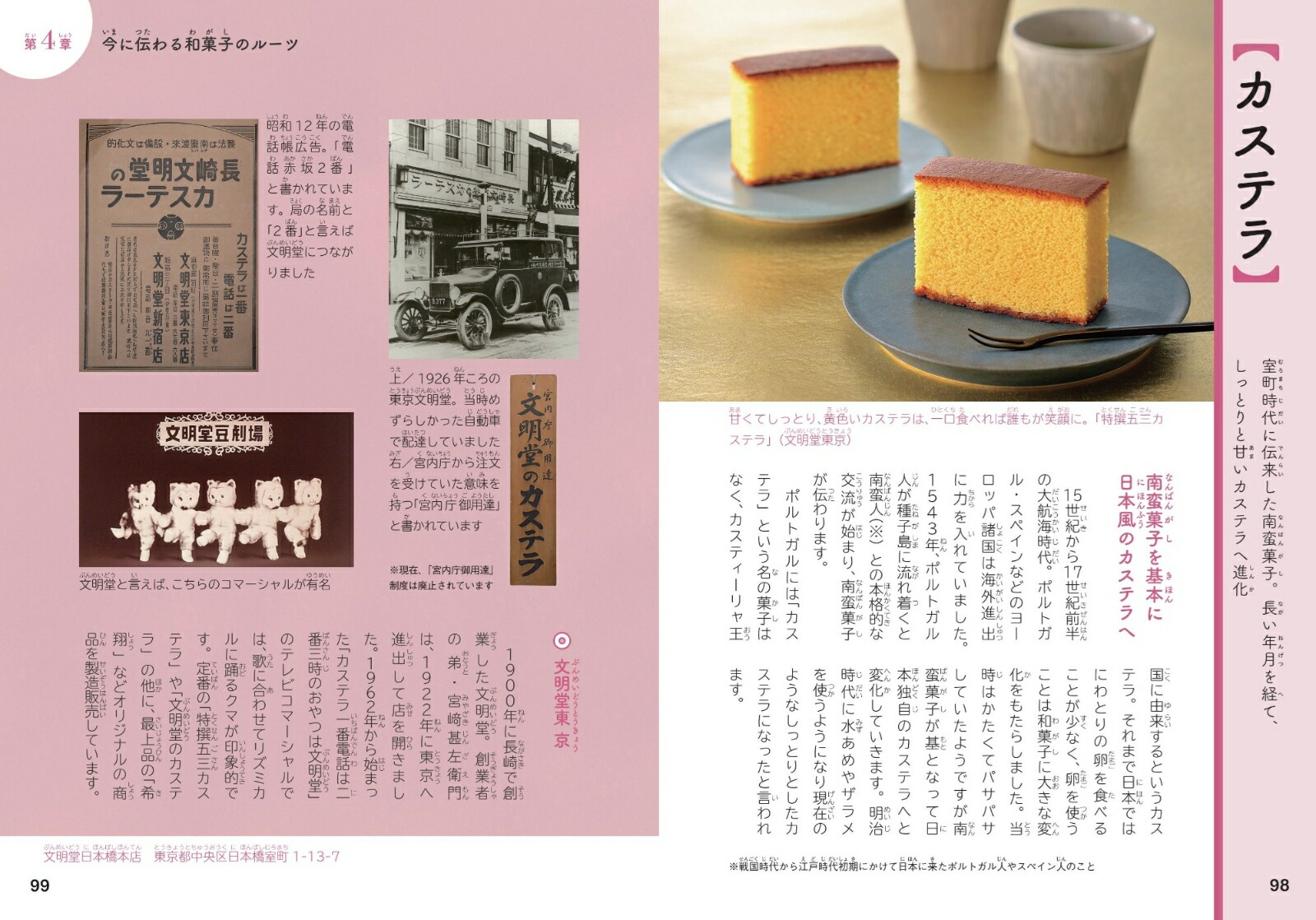 知ると楽しい!和菓子のひみつ未来に伝えたいニッポンの菓子文化[「和菓子のひみつ」編集部]