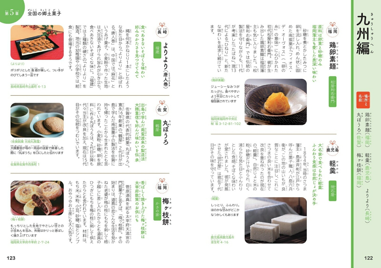知ると楽しい!和菓子のひみつ未来に伝えたいニッポンの菓子文化[「和菓子のひみつ」編集部]