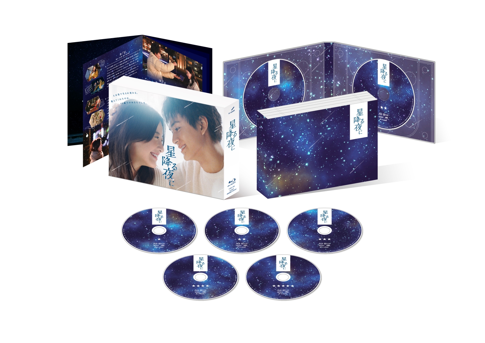 星降る夜に Blu-ray BOX【Blu-ray】画像