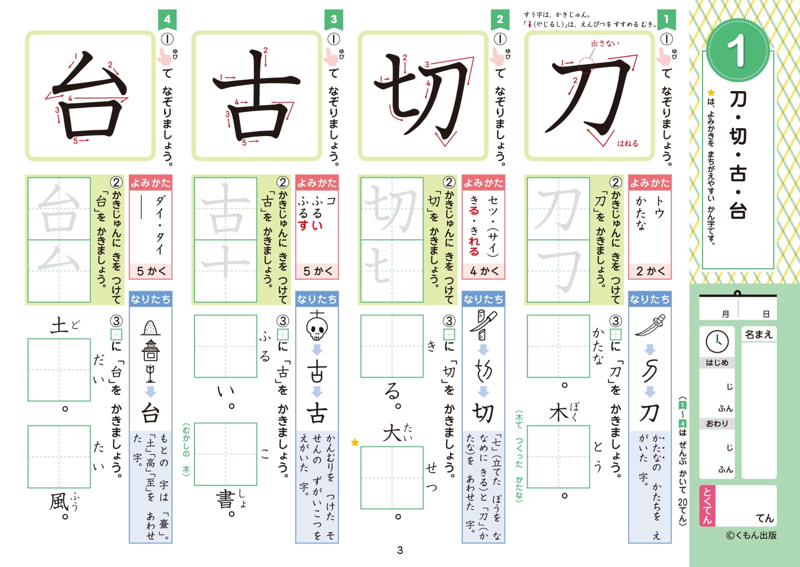 楽天ブックス 2年生かん字 本