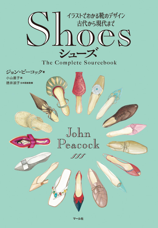 楽天ブックス Shoes シューズ イラストでわかる靴のデザイン 古代から現代まで ジョン ピーコック 本