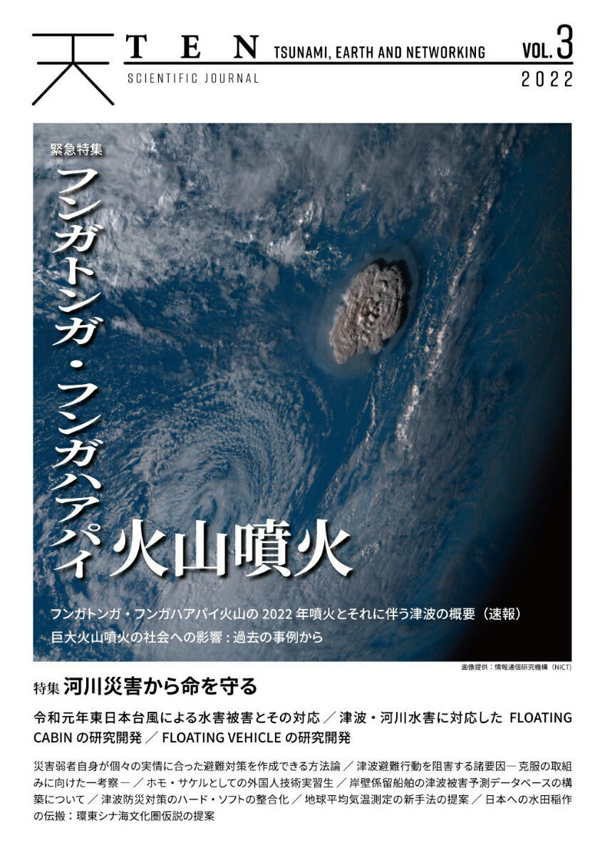 TENvol.3ҳ̿ե󥬥ȥ󥬡ե󥬥ϥѥлʮж۵ýTEN(TsunamiEarthandNetworking)[ɺҳز]