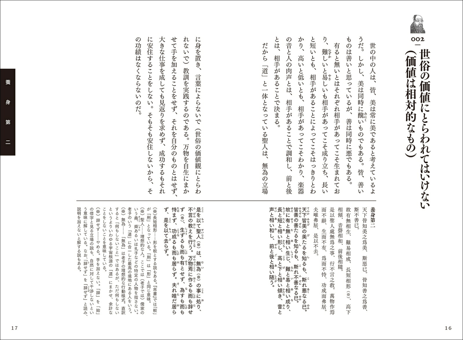 楽天ブックス: 全文完全対照版 老子コンプリート - 本質を捉える「一文超訳」+現代語訳・書き下し文・原文 - 野中 根太郎 ...