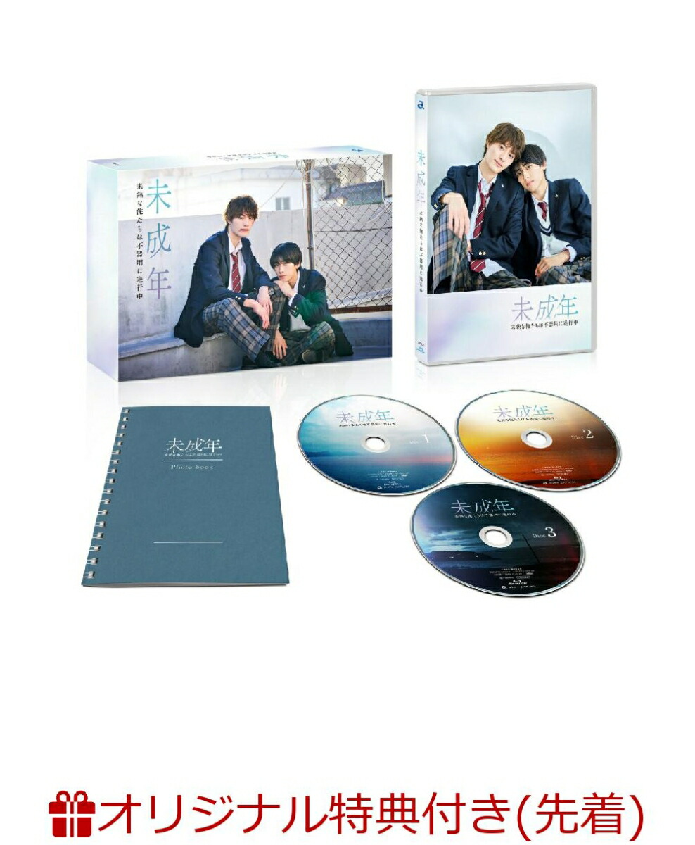 ブックス: 【ブックス限定先着特典】未成年～未熟な俺たちは不器用に進行中～ DVD-BOX(うちわ) - 2100014379111 : DVD