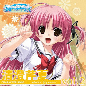 PC game “To the Sky!” Character Song Vol. 2 Kiyosumi Serika