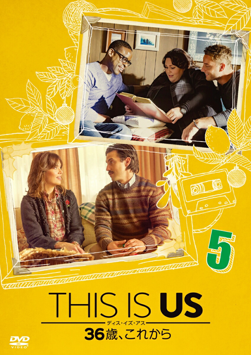 楽天ブックス This Is Us ディス イズ アス 36歳 これから 5 マイロ ヴィンティミリア Dvd
