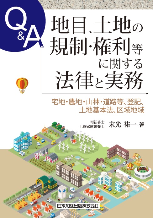 不動産登記実務の手引 権利編 - 人文/社会