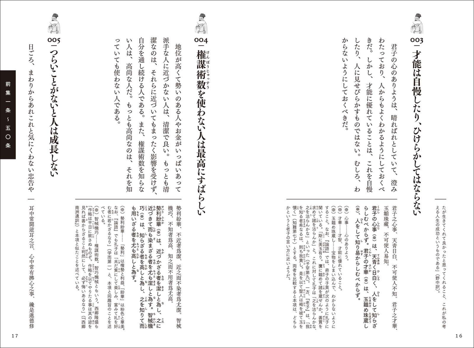 楽天ブックス 全文完全対照版 菜根譚コンプリート 本質を捉える 一文超訳 現代語訳 書き下し文 原文 野中 根太郎 本