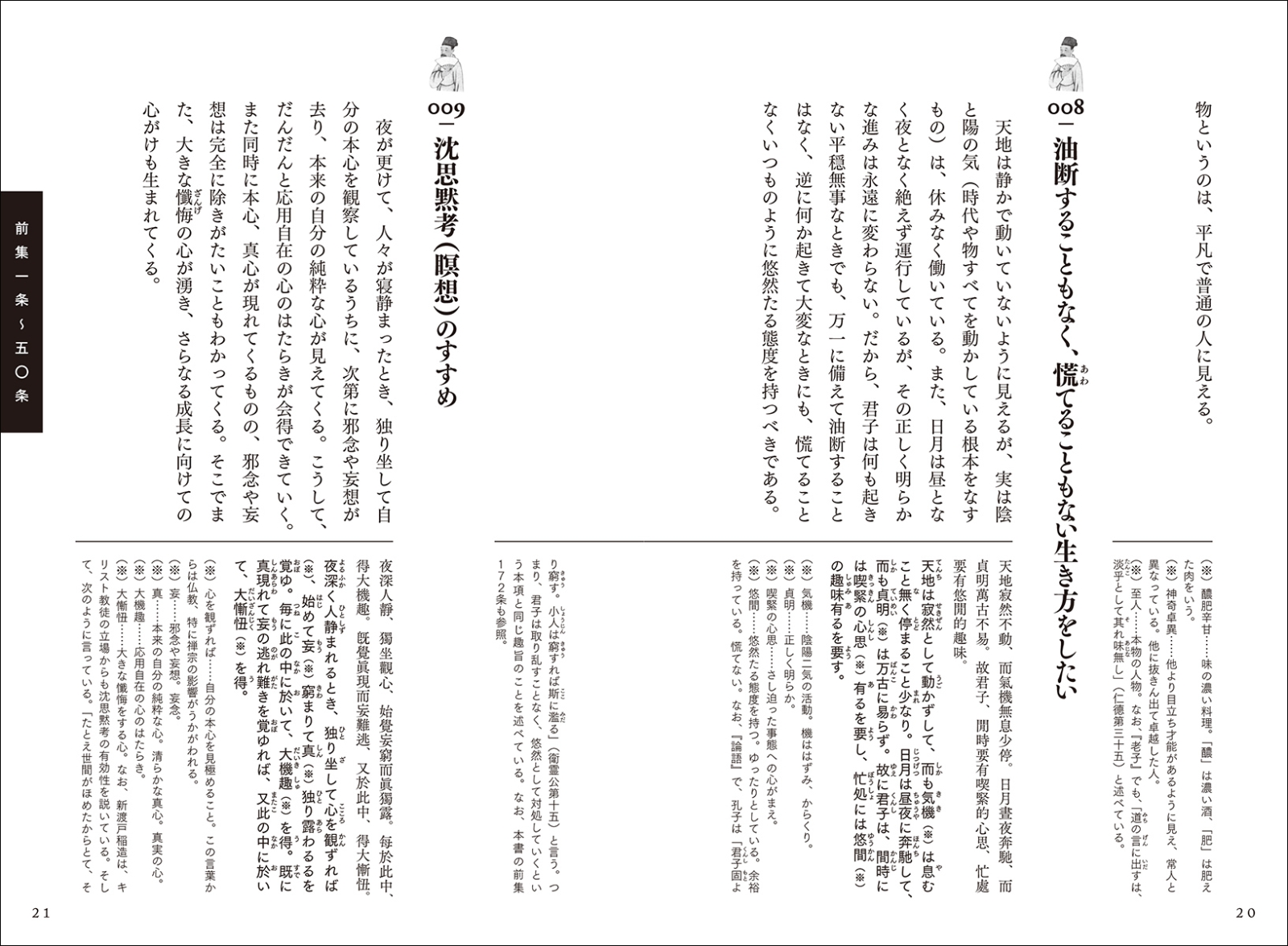 楽天ブックス 全文完全対照版 菜根譚コンプリート 本質を捉える 一文超訳 現代語訳 書き下し文 原文 野中 根太郎 本