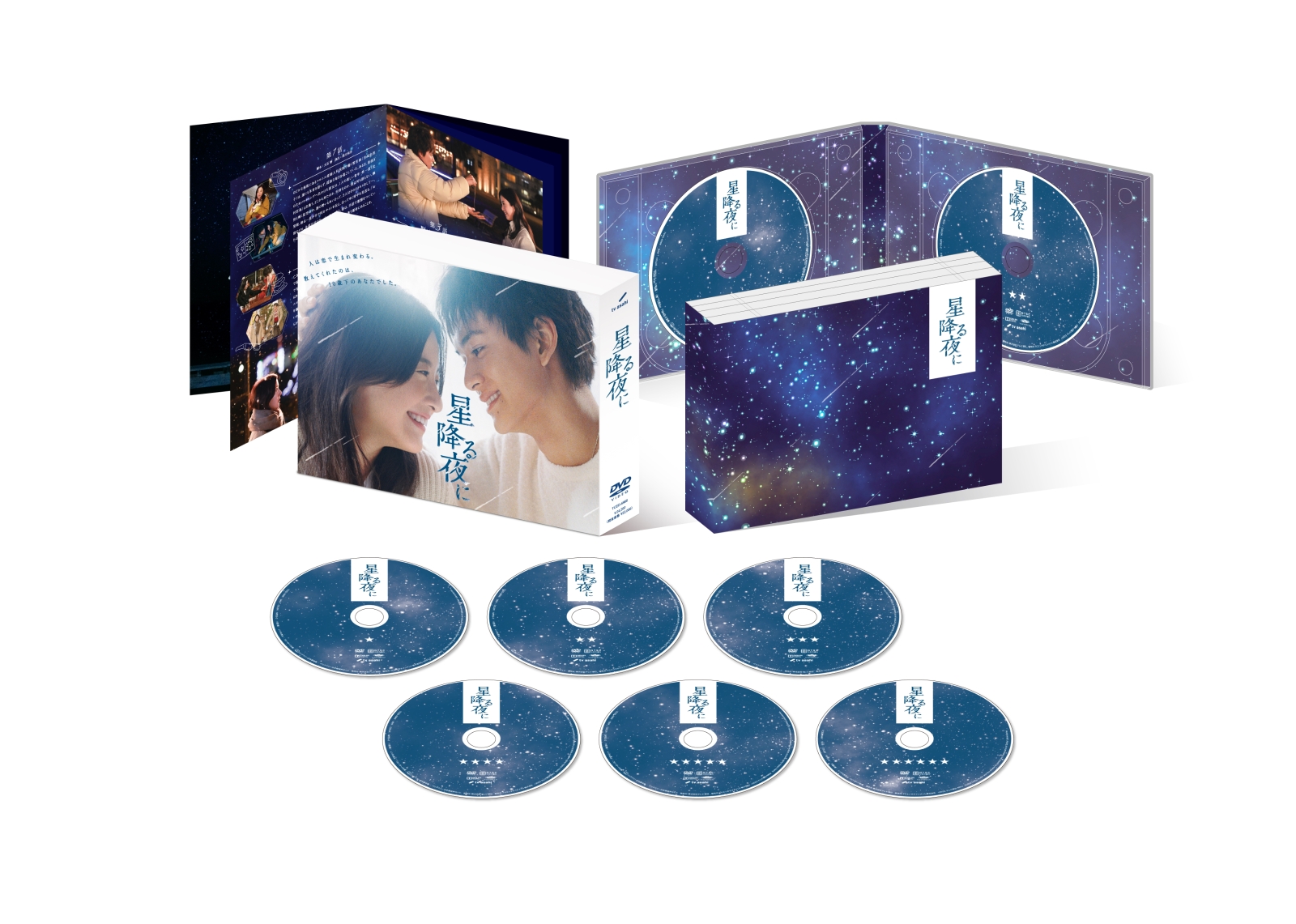 ブックス: 星降る夜に DVD-BOX - 吉高由里子 - 4571519919115 : DVD