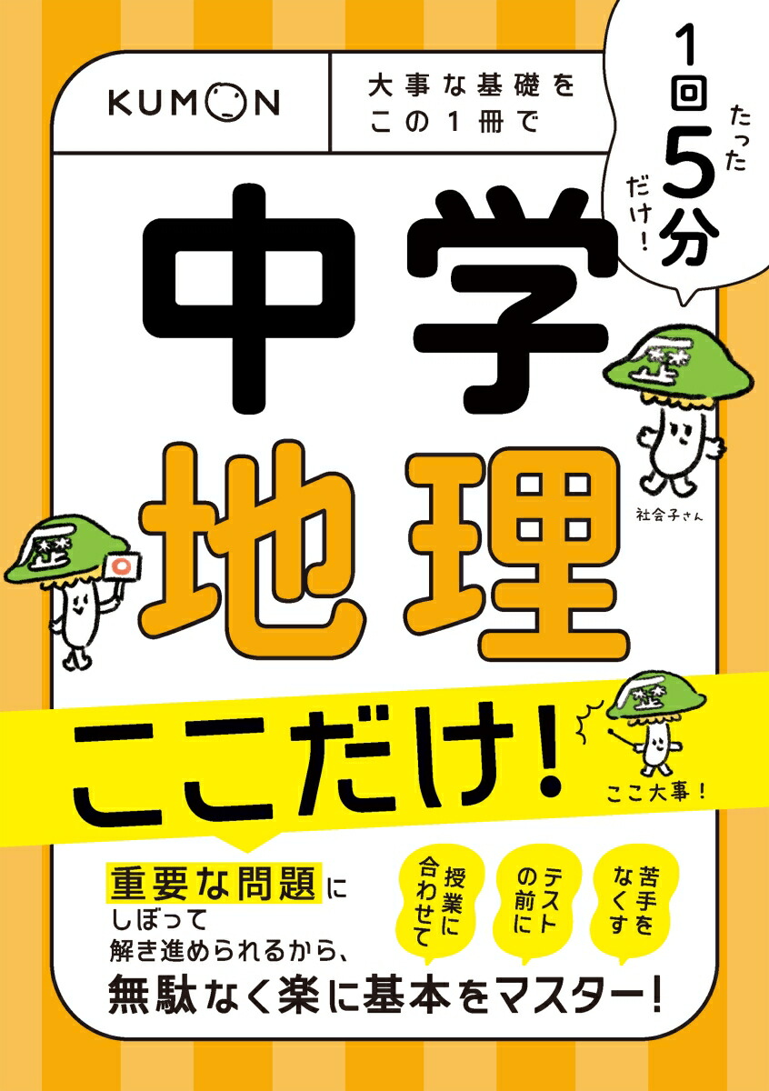 1回5分　中学地理ここだけ！画像