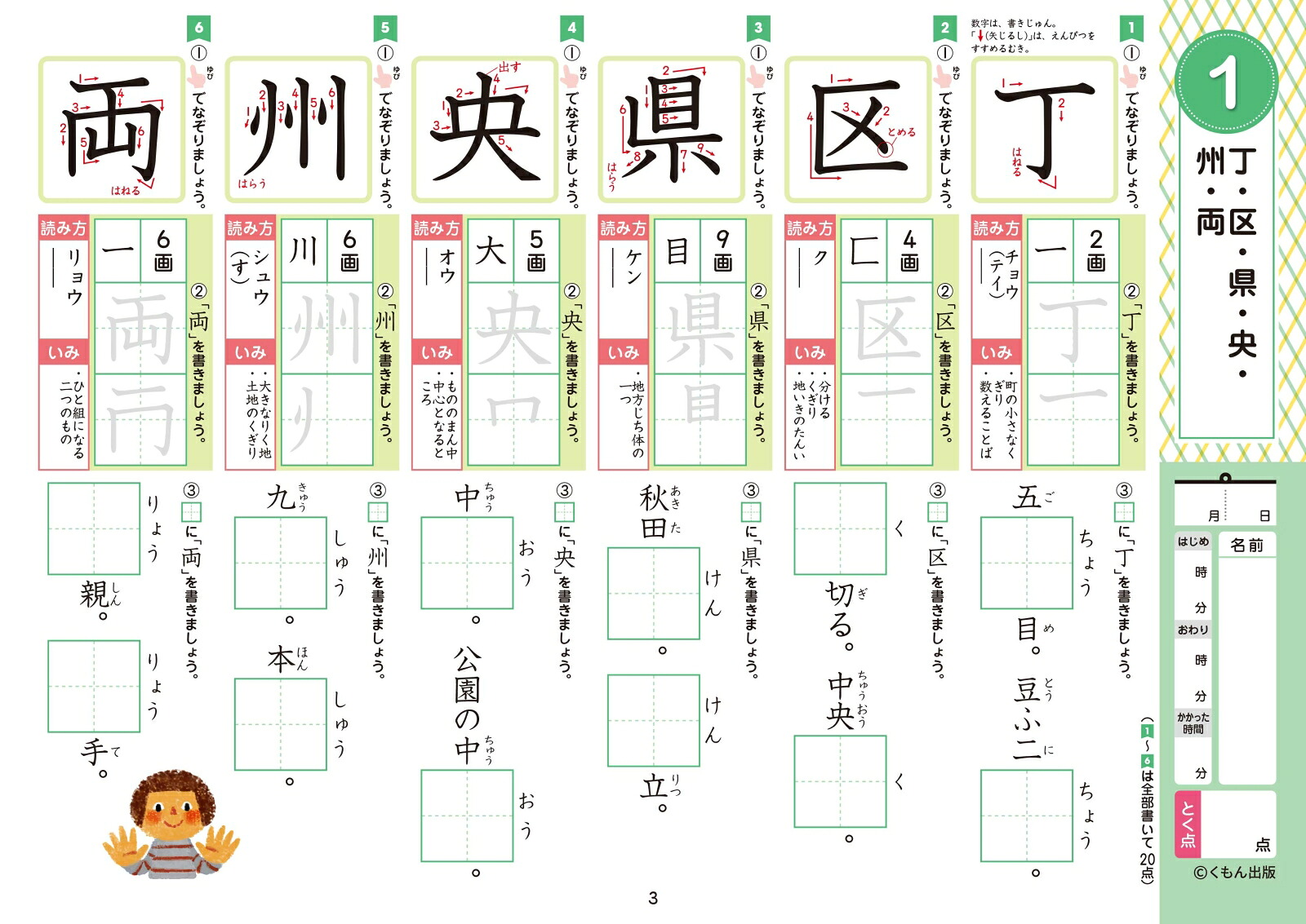 3年生漢字（くもんの小学ドリル国語）