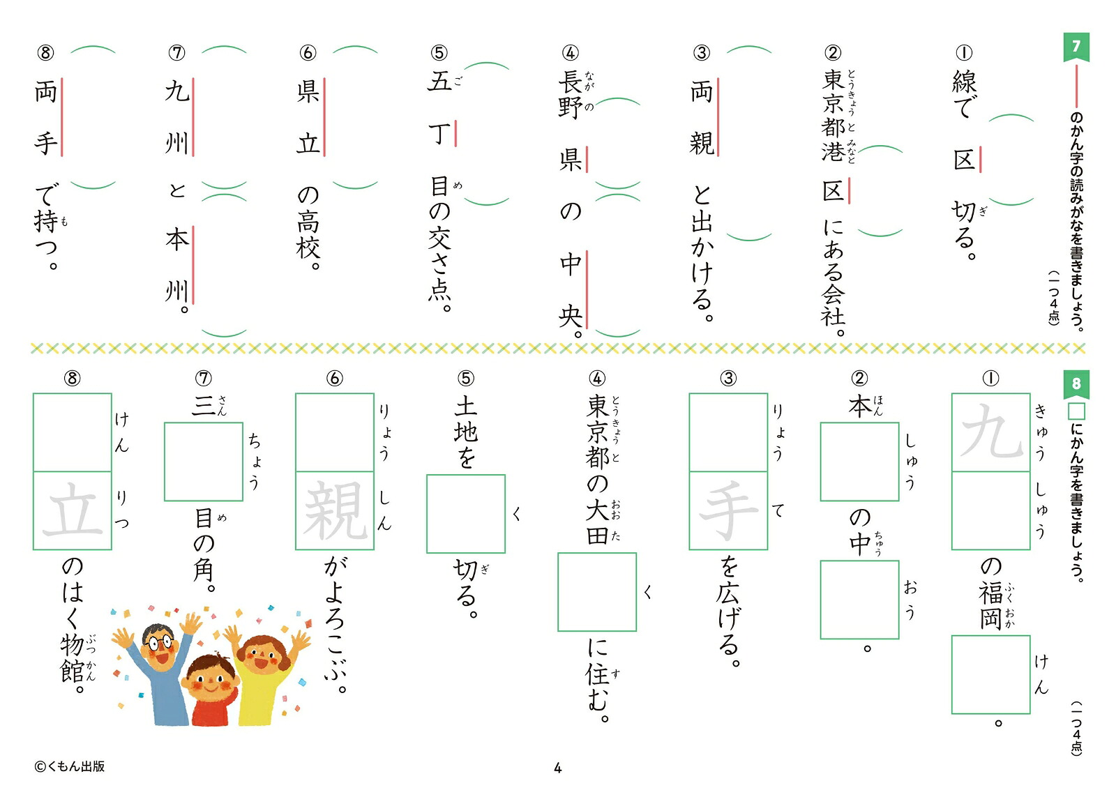 3年生漢字（くもんの小学ドリル国語）
