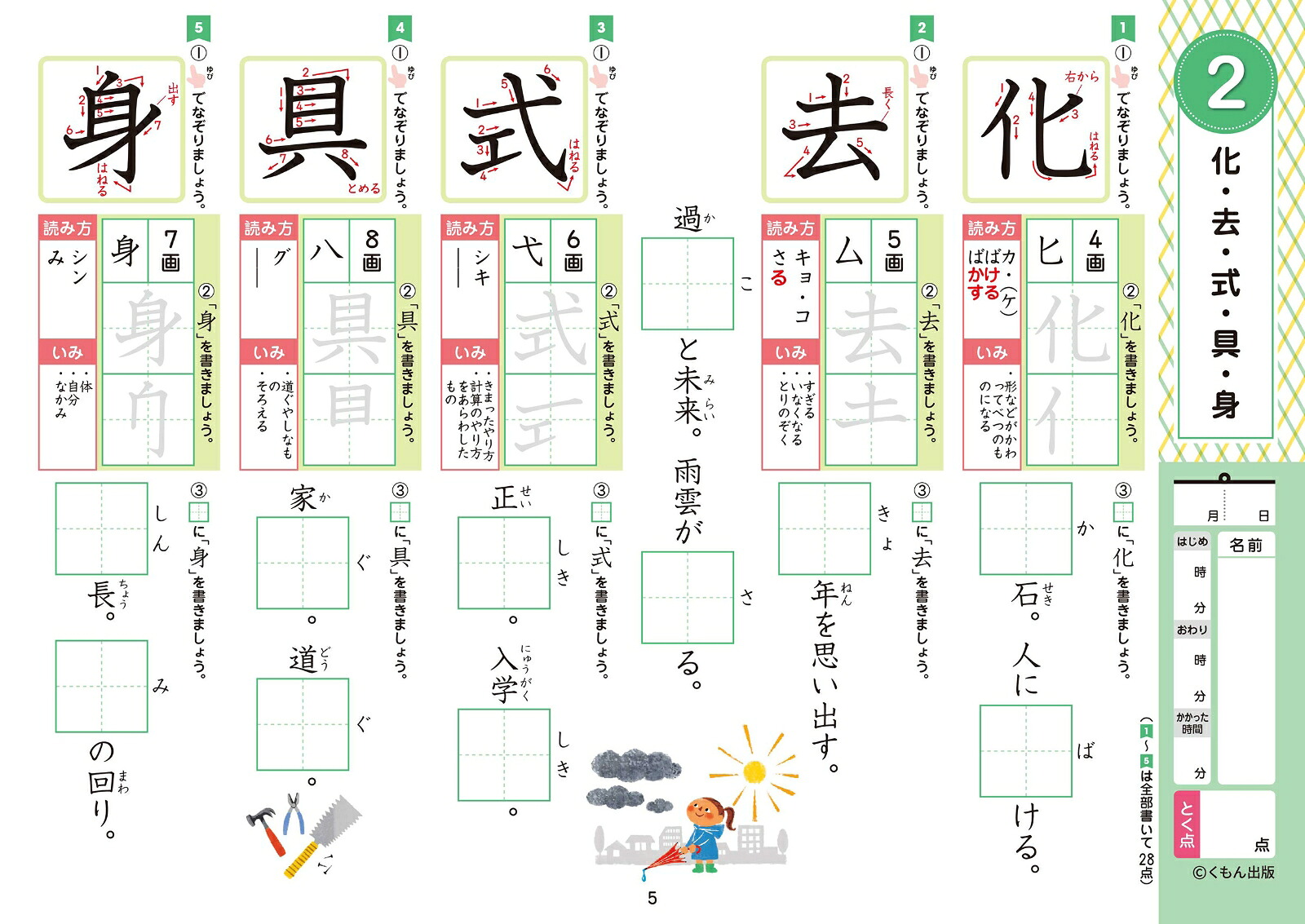 3年生漢字（くもんの小学ドリル国語）