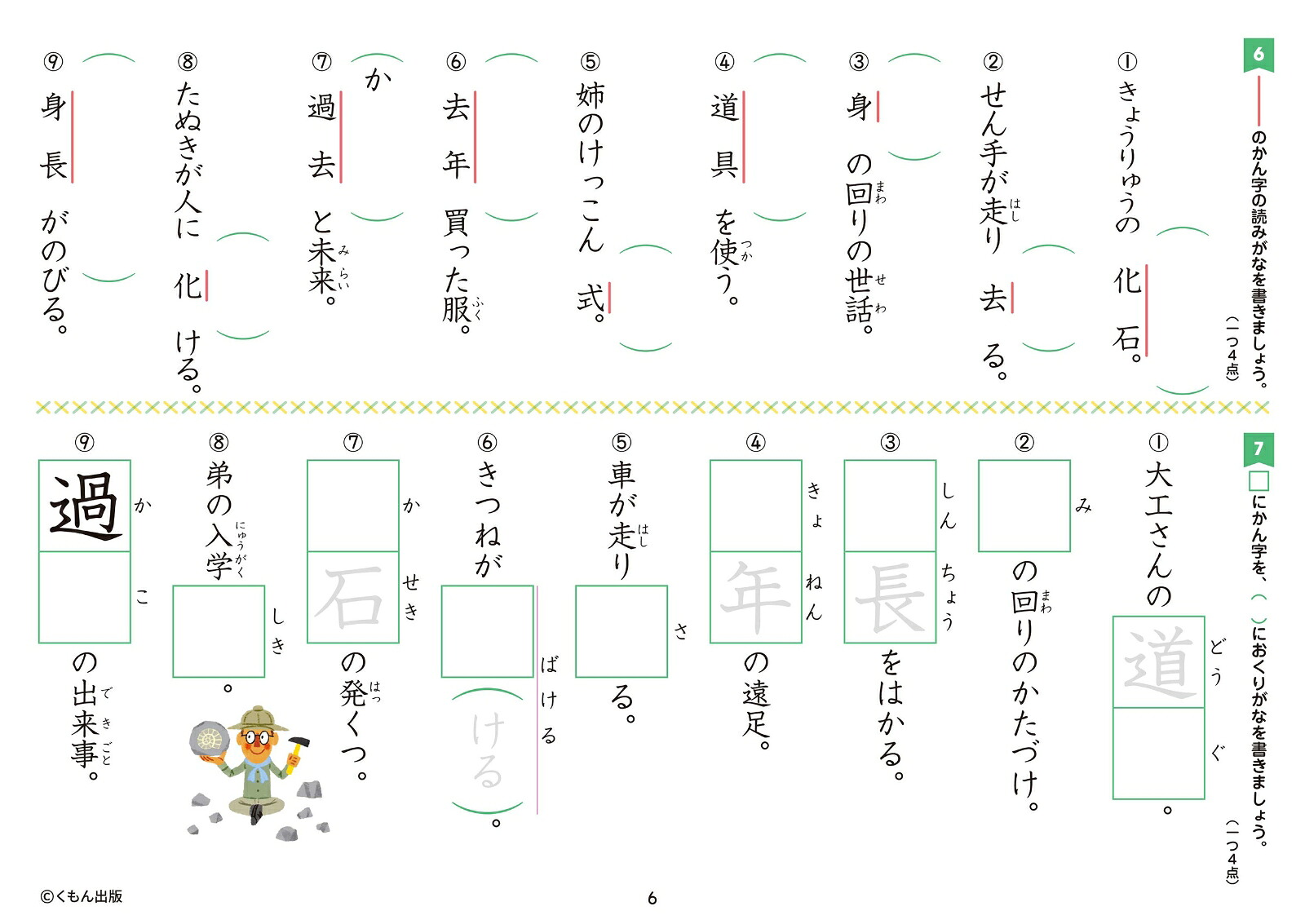 3年生漢字（くもんの小学ドリル国語）