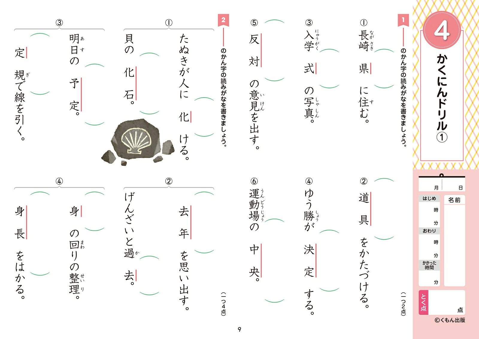 3年生漢字（くもんの小学ドリル国語）