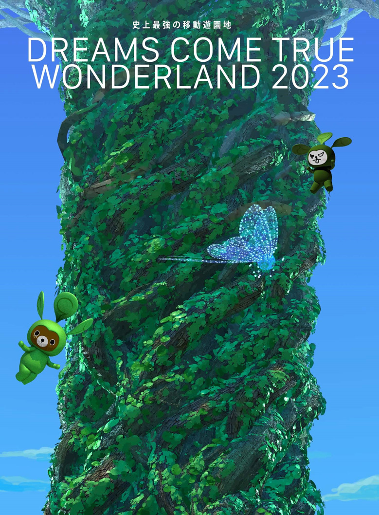 史上最強の移動遊園地 DREAMS COME TRUE WONDERLAND 2023(数量生産限定盤 3BD+GOODS)【Blu-ray】画像