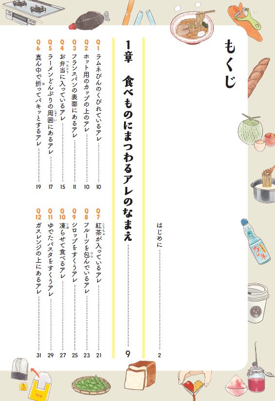 まだある！！アレにもコレにも！モノのなまえ事典（単行本273）[杉村喜光]