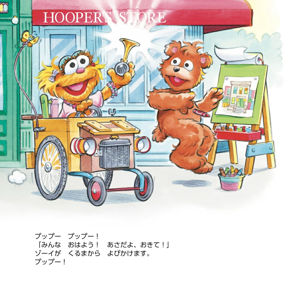 ��ä��͡�����������imagination��SesameStreet��[�����顦�ޥ��ޥۥ�]