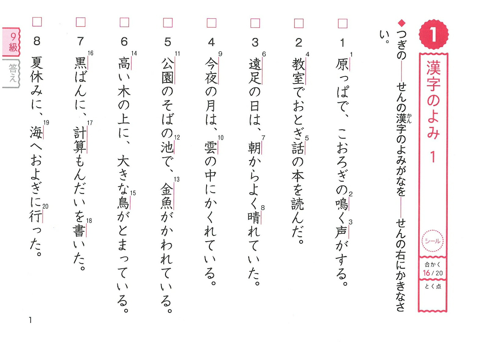 楽天ブックス 漢字検定 9級 5分間対策ドリル 絶対合格プロジェクト 本