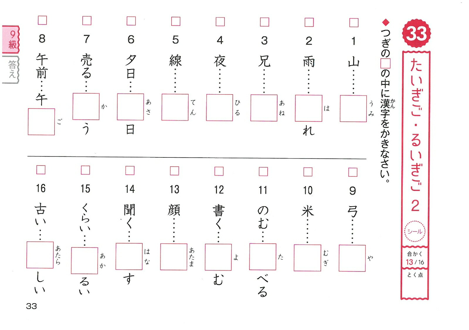 楽天ブックス 漢字検定 9級 5分間対策ドリル 絶対合格プロジェクト 本