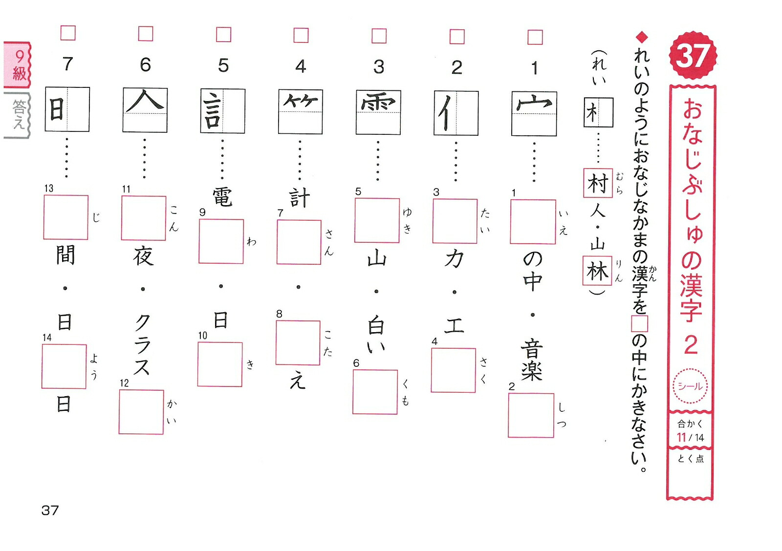 楽天ブックス 漢字検定 9級 5分間対策ドリル 絶対合格プロジェクト 本