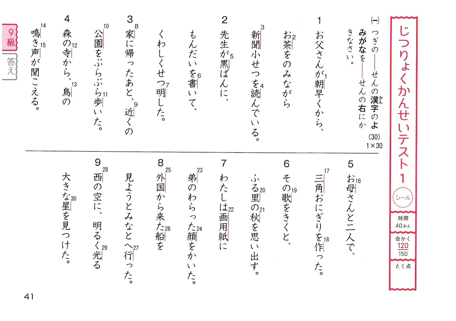 楽天ブックス 漢字検定 9級 5分間対策ドリル 絶対合格プロジェクト 本