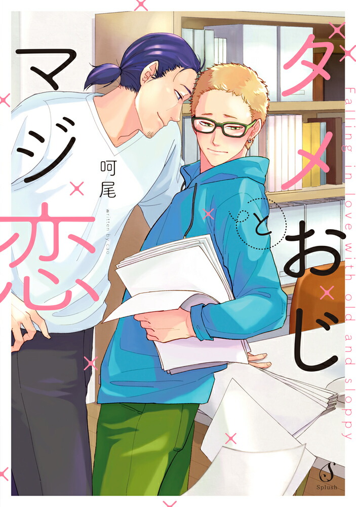 ���ᤪ���ȥޥ�����Splush���ߥå�����[����]