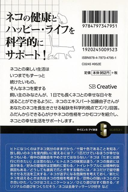 楽天ブックス バーゲン本 ネコを長生きさせる50の秘訣ーサイエンス アイ新書 加藤 由子 本