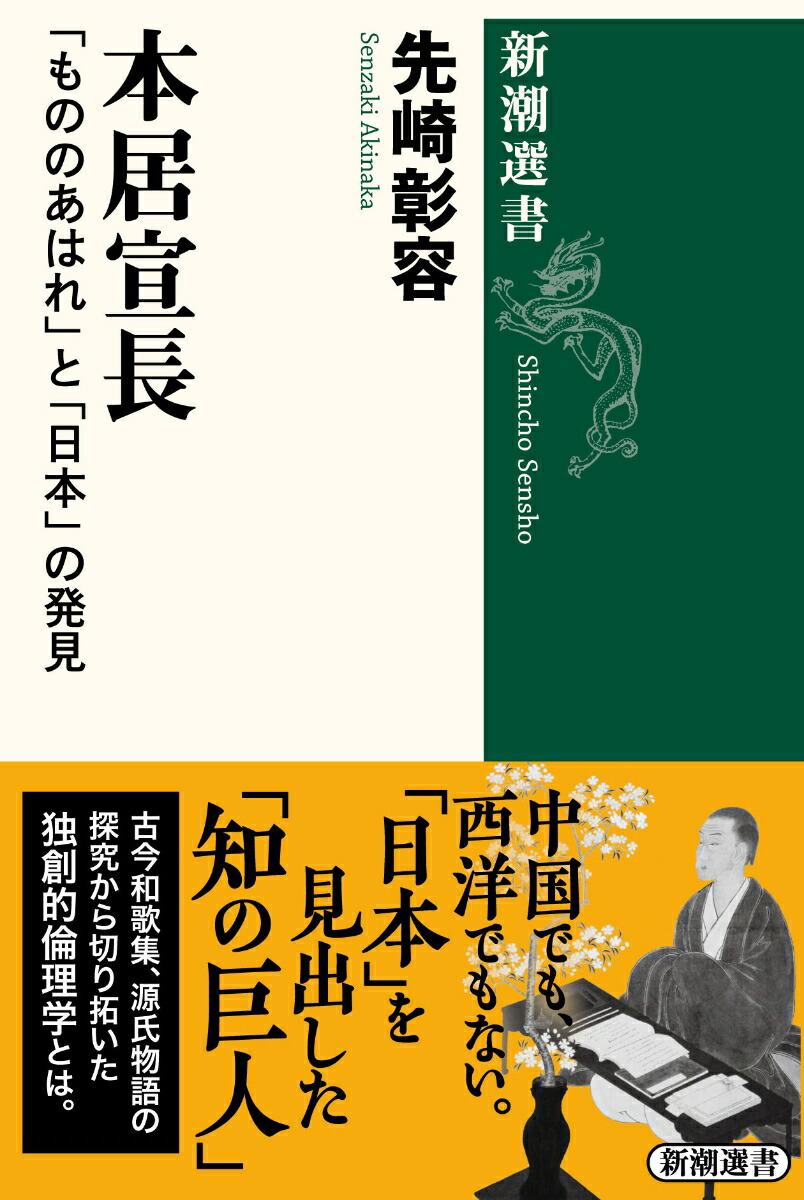 本居宣長画像