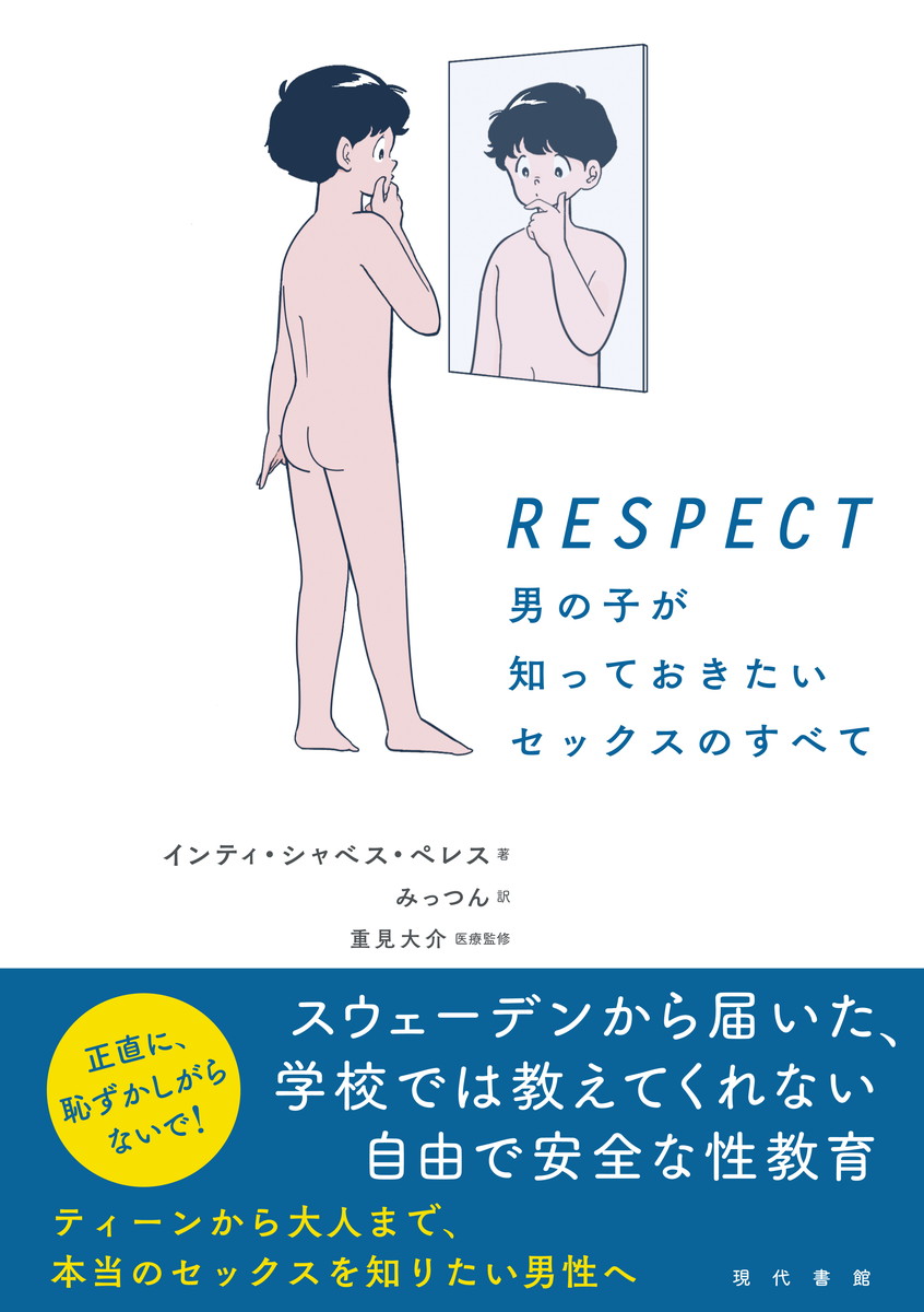 Sex 気持ちよく ない 男