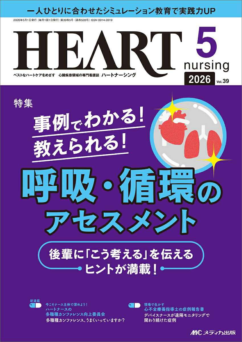 ハートナーシング2026年5月号