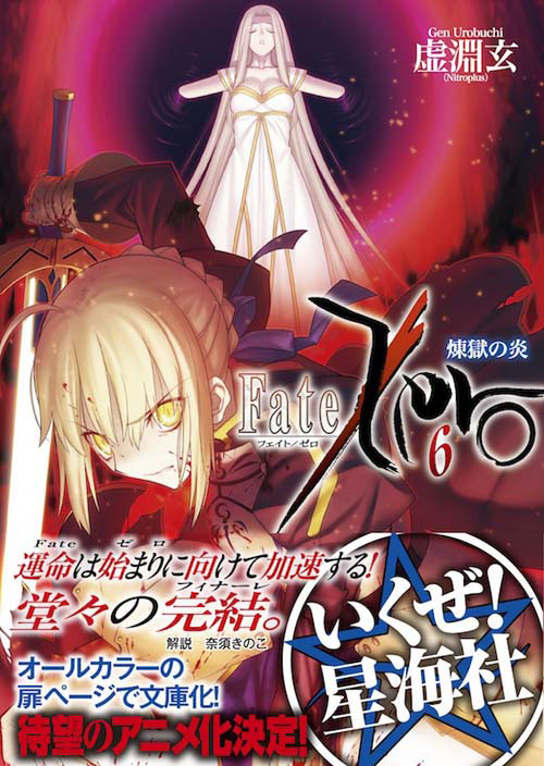 Fate��Zero��6�������α��������ʸ�ˡ�[��ʥ��]