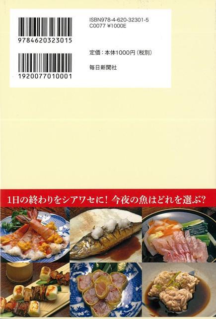 楽天ブックス バーゲン本 魚でつくる絶品つまみ 魚柄 仁之助 本