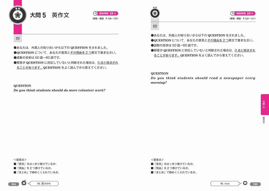 英検準2級でる順合格問題集新試験対応版（英検でる順合格問題集）[旺文社]