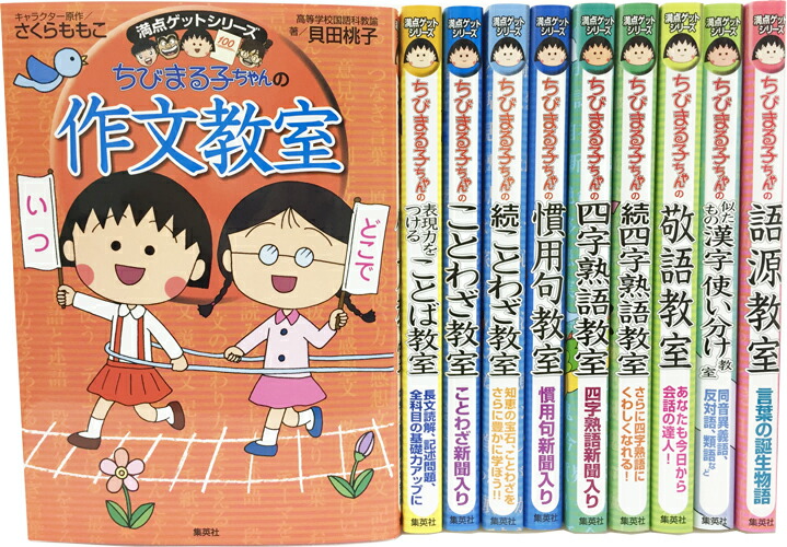 ヴィンテージ復刻 ちびまる子ちゃんの満点ゲットシリーズ 10冊セット