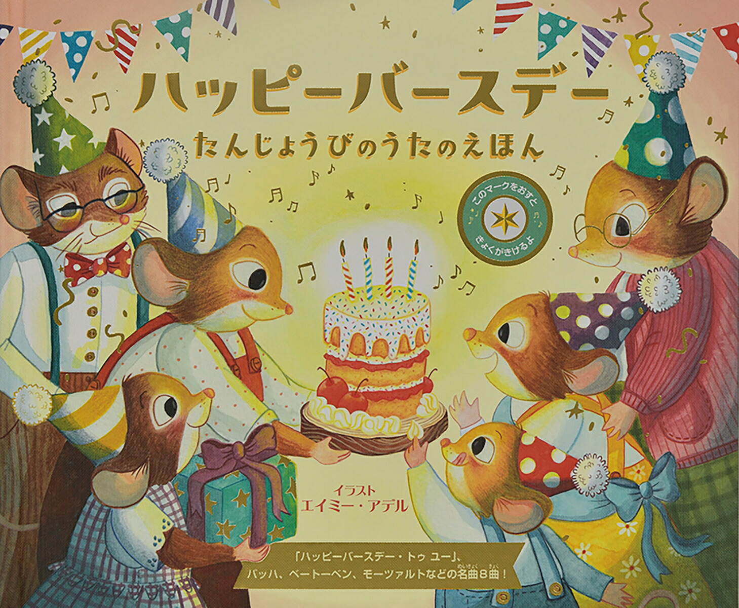 ϥåԡСǡ󤸤礦ӤΤΤۤ[ߡǥ]