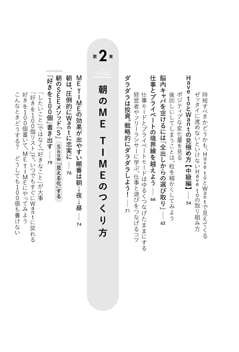 楽天ブックス Me Time 自分を後回しにしない「私時間」のつくり方 池田千恵 9784799329122 本 7341