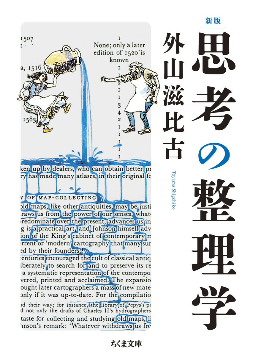 楽天ブックス: 新版 思考の整理学 - 外山 滋比古