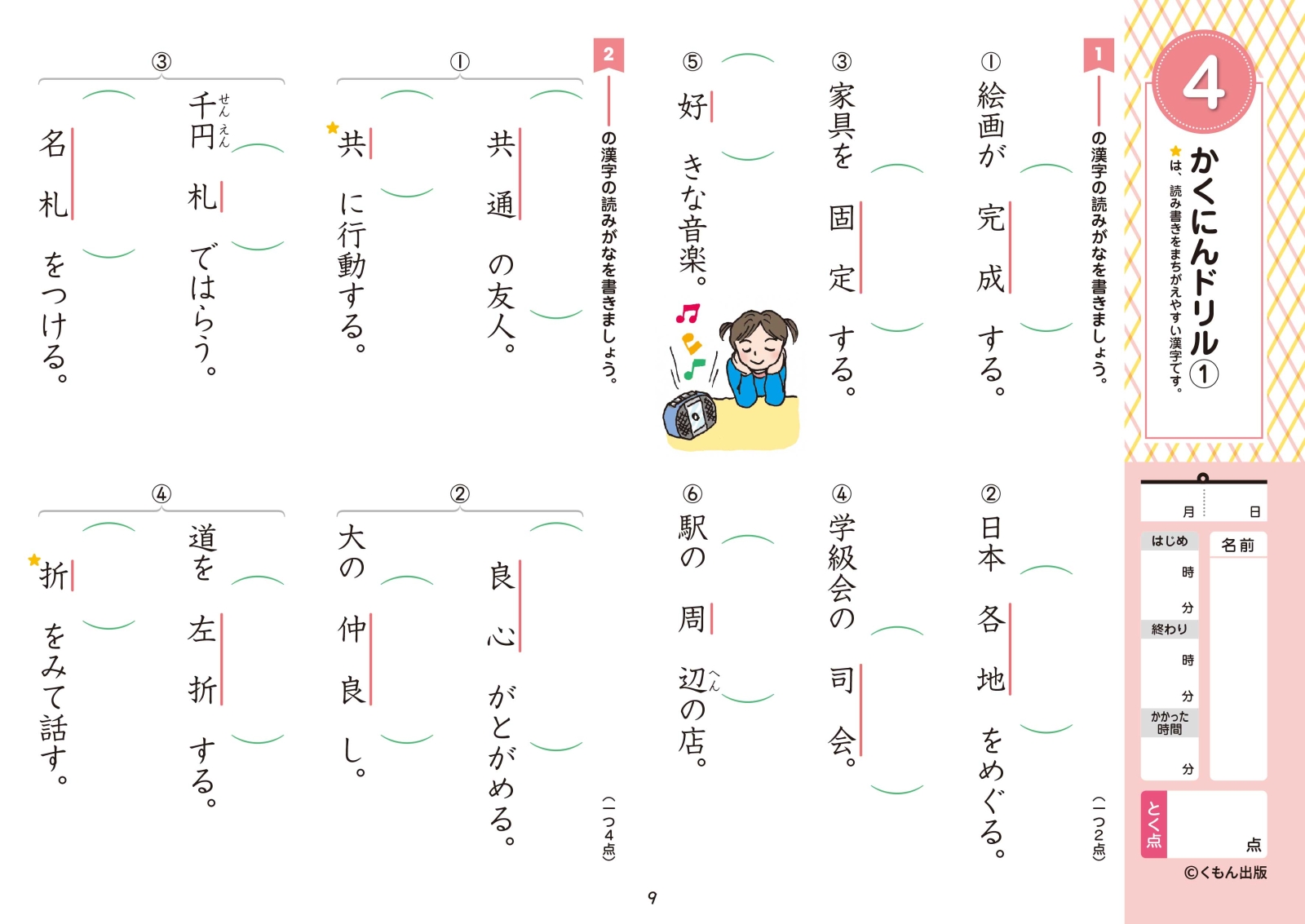 楽天ブックス 4年生漢字 本