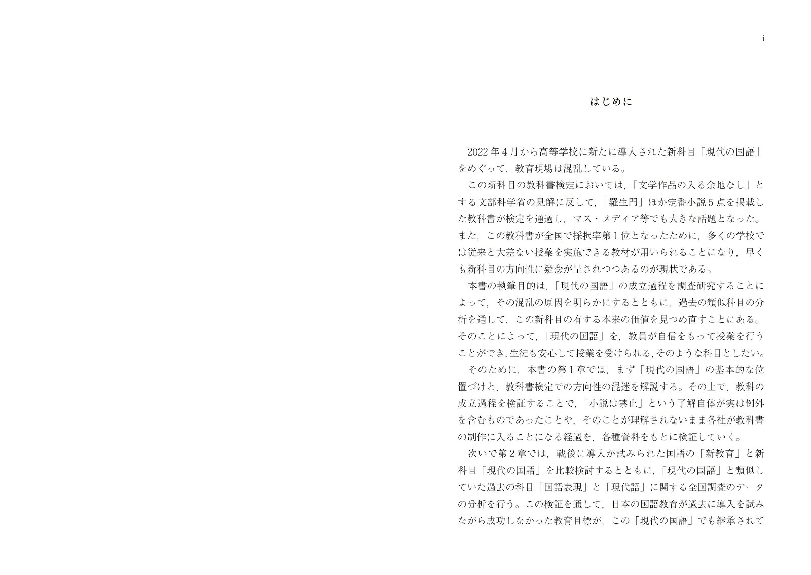 「現代の国語」はなぜ嫌われるのか高校国語の歴史研究と実態調査が示す新たな可能性[笠原美保子]
