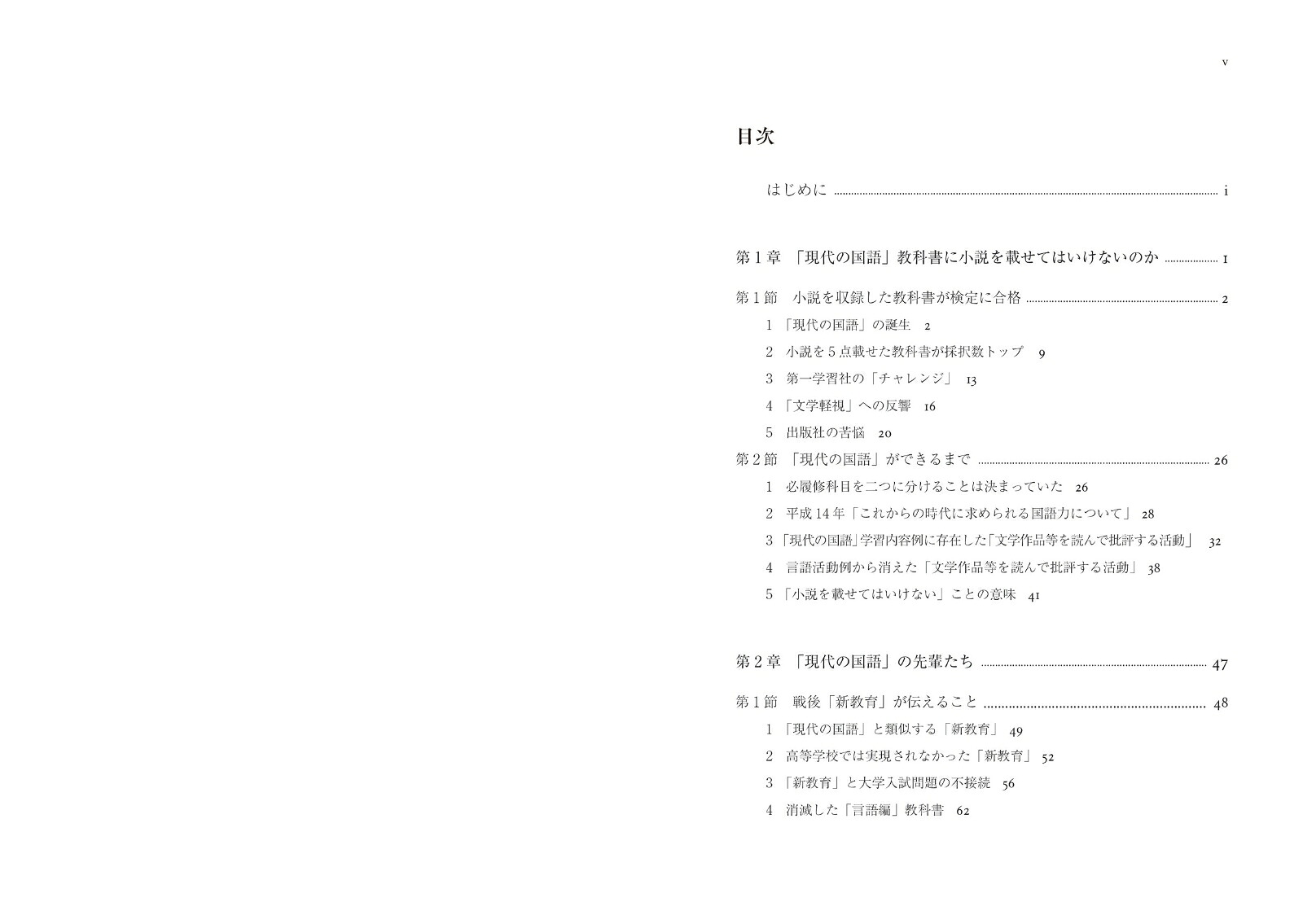 「現代の国語」はなぜ嫌われるのか高校国語の歴史研究と実態調査が示す新たな可能性[笠原美保子]