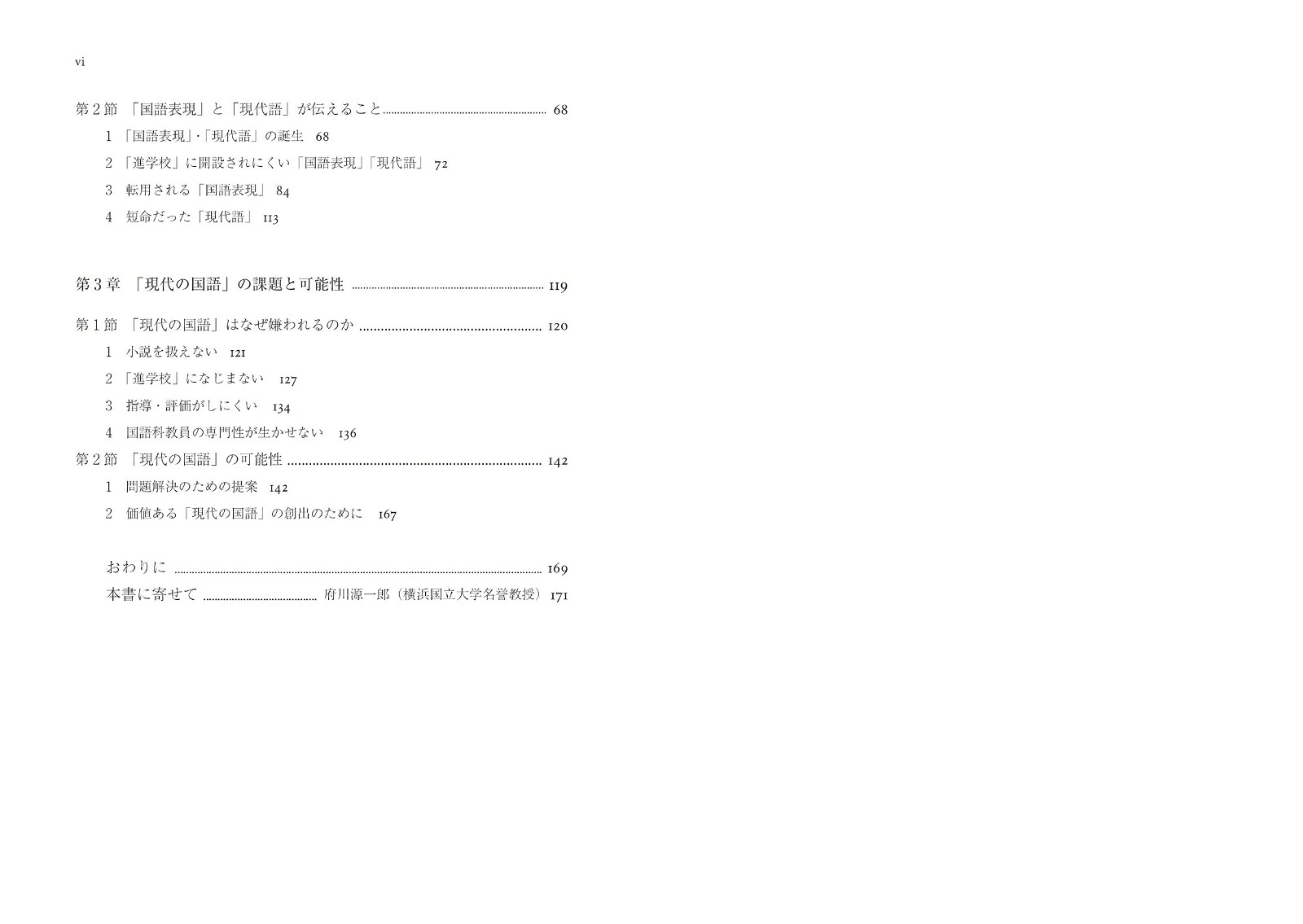 「現代の国語」はなぜ嫌われるのか高校国語の歴史研究と実態調査が示す新たな可能性[笠原美保子]