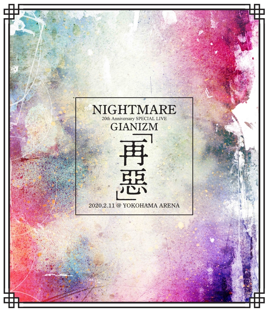「NIGHTMARE 20th Anniversary SPECIAL LIVE GIANIZM 〜再惡〜 2020.2.11 @ YOKOHAMA ARENA」 【STANDARD EDITION:Blu-ray】【Blu-ray】画像