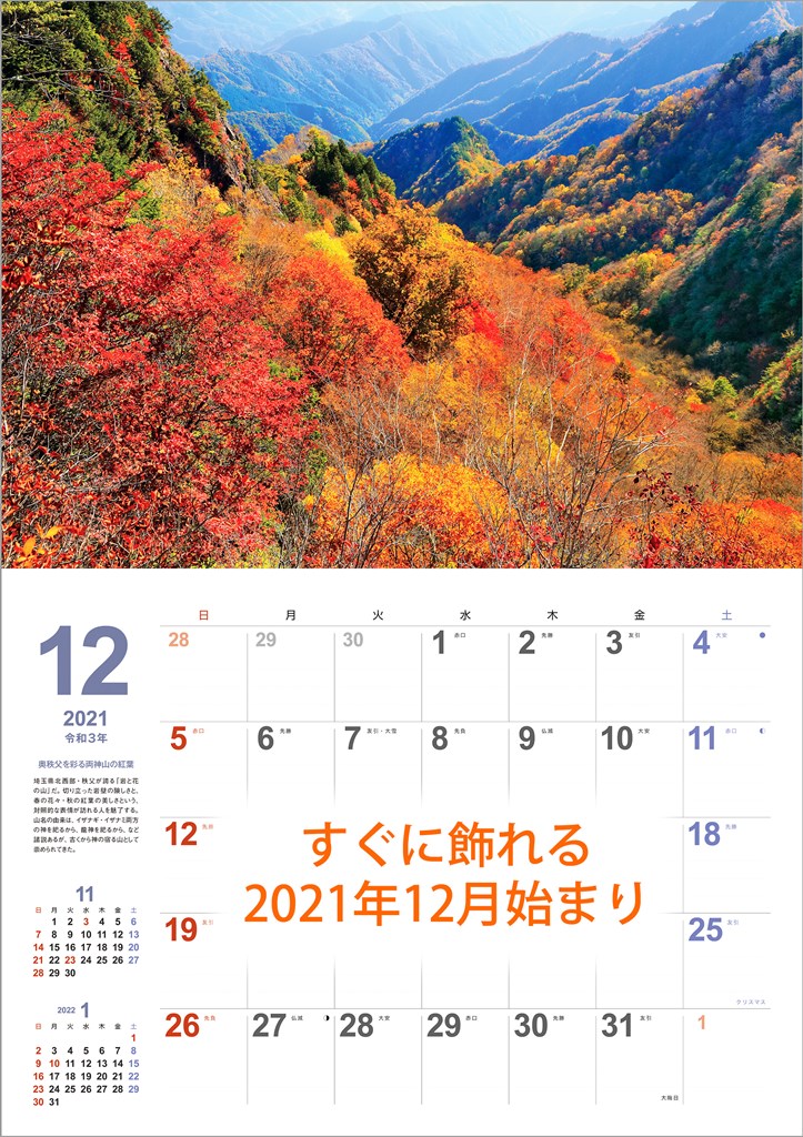楽天ブックス 楽天ブックス限定特典 日本の名峰 22年 カレンダー 壁掛け 風景 特典データ Pc スマホ壁紙 バーチャル背景 に最適なdl画像 本