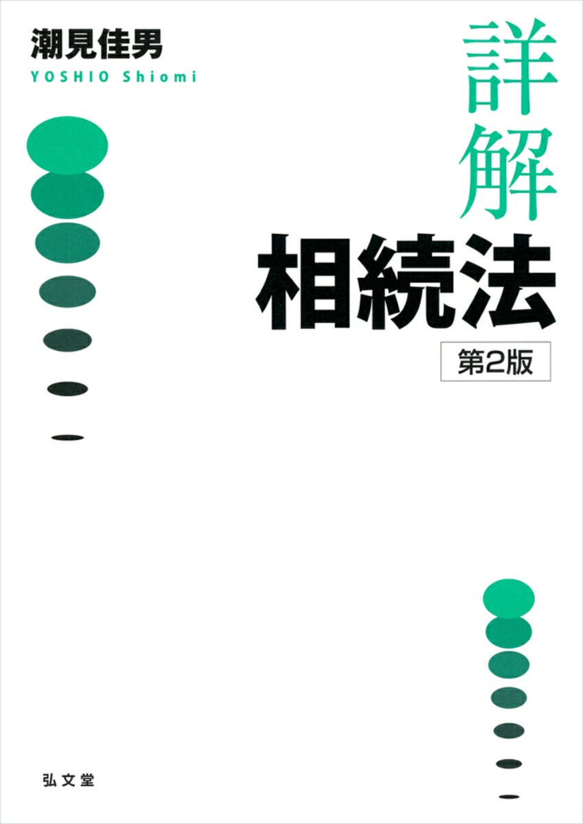 新注釈民法(19) 相続(1)〔第2版〕+apple-en.jp