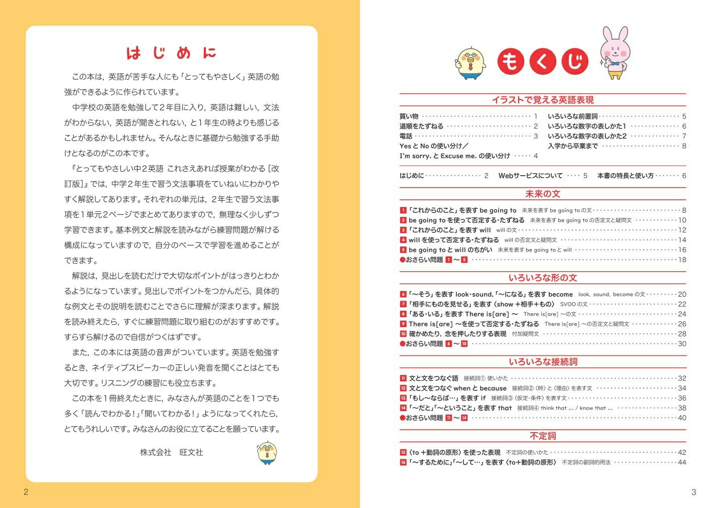 楽天ブックス とってもやさしい中2英語 これさえあれば授業がわかる 旺文社 本